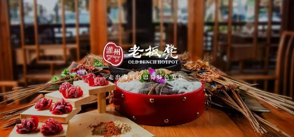 灌州老板凳砂锅串串香加盟